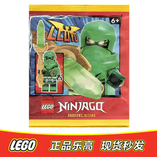 LEGO乐高 幻影忍者人仔 劳埃德 njo813含武器拼包全新正品892313