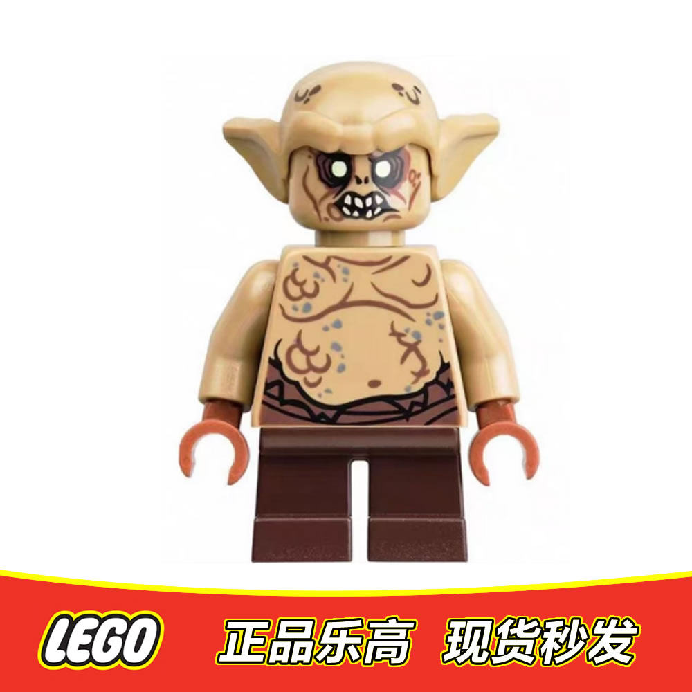 LEGO乐高指环王魔戒霍比特人仔哥布林+原封头lor044正品特价79010