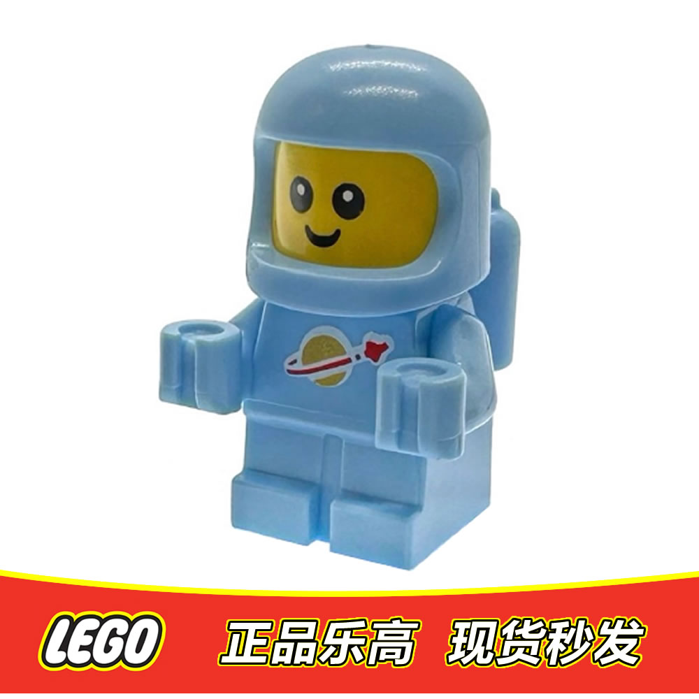 LEGO乐高 宇航员太空人宝宝 浅蓝色 sp150 全新正品 11374图片