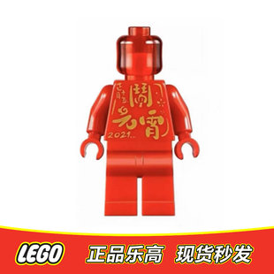 LEGO乐高  新年人仔 新年灯会闹元宵 元宵节HOL233 正品特价80107