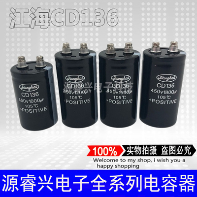 400V1000UF 1200UF 1500UF 1800UF 2200UF CD136全新江海电解电容
