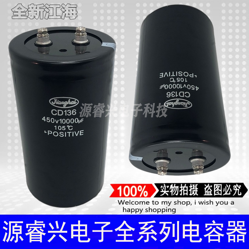 400V10000UF 450V10000UF CD136系列全新原装江海电解电容变频器