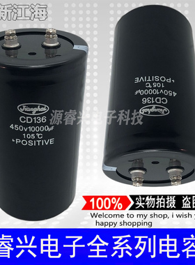 400V10000UF 450V10000UF CD136系列全新原装江海电解电容变频器