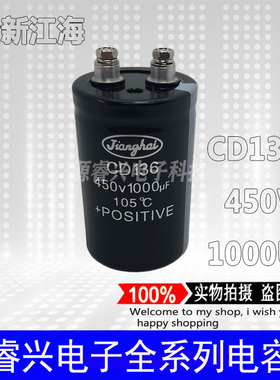 400V1000UF 450V1000UF全新江海CD136螺丝脚变频器电容