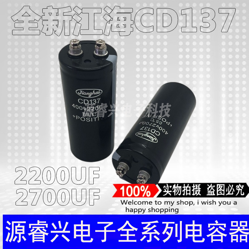 全新江海400V2200UF 400V2700UF原装电解电容变频器CD137系列
