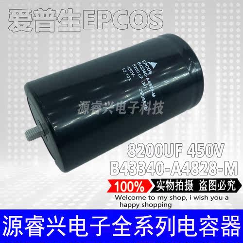 B43340-A4828-M全新原装爱普生EPCOS 8200UF450VDA带尾铝电解电容