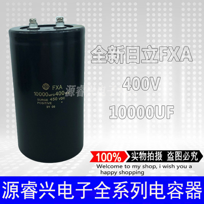 日立FXA 10000MFD400VDC 400V10000UF全新逆变器螺栓铝电解电容