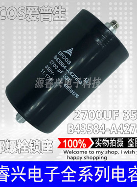 B43584-A4278-Q全新原装爱普生EPCOS 350V2700UF带尾铝电解电容器