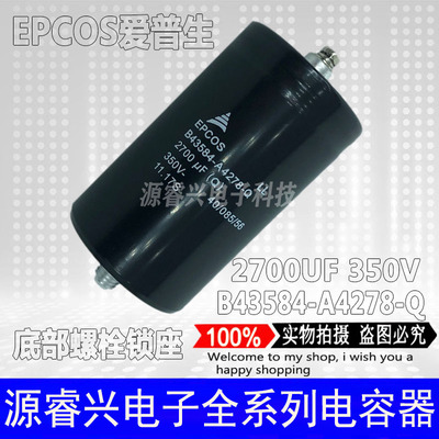 B43584-A4278-Q全新原装爱普生EPCOS 350V2700UF带尾铝电解电容器
