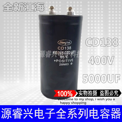 CD138 400V5000UF全新原装江海变频器逆变器螺栓直流铝电解电容