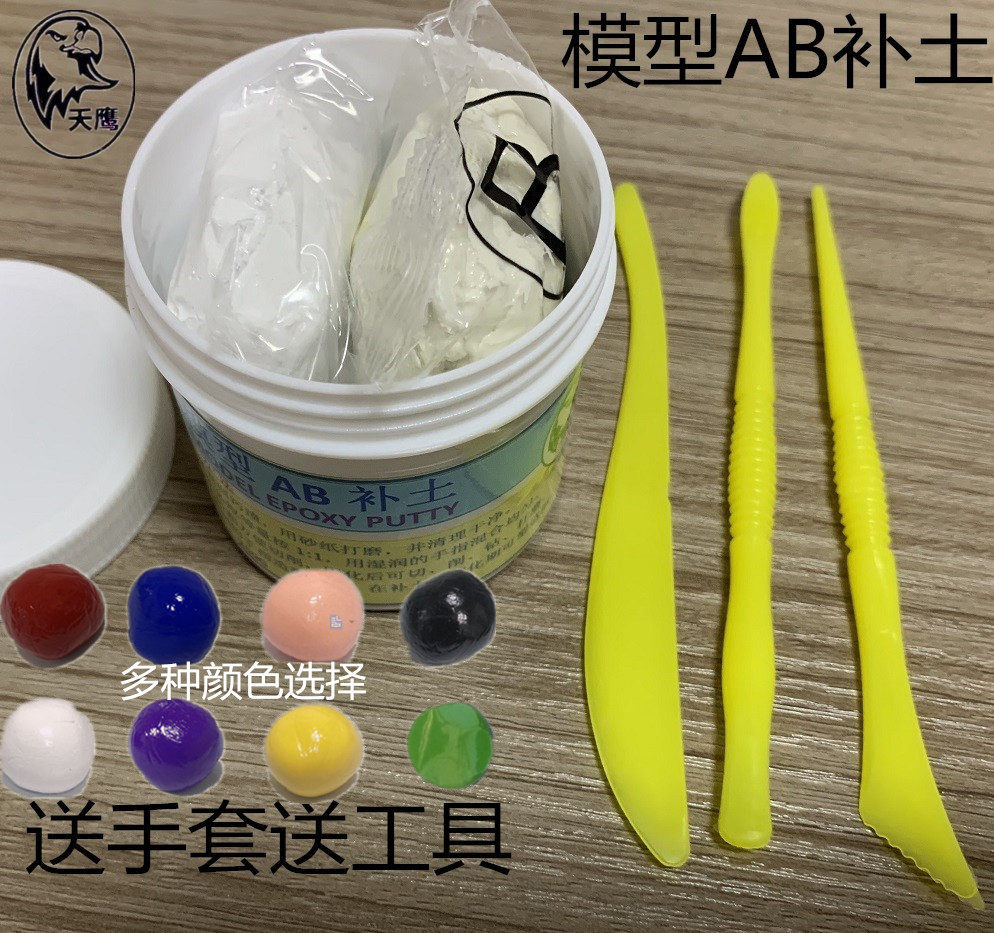 天鹰ab补土模型改造修补塑形翻模bjd造型粘土AB胶泥塑钢泥陶瓷泥