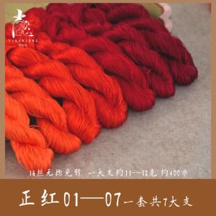 【熟丝正红色】16丝无捻免劈蚕丝线真丝绒花缠花簪娘手工线diy线