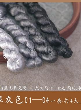 【熟丝银灰色】16丝无捻免劈蚕丝线 真丝绒花线缠花簪娘400米