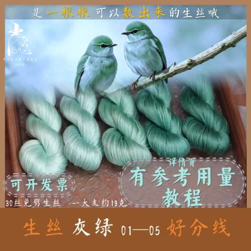 生丝蚕丝线簪娘绒鸟线手工diy线