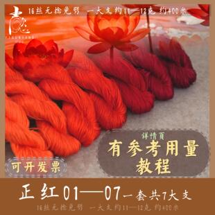 【熟丝正红色】16丝无捻免劈蚕丝线真丝绒花缠花簪娘手工线diy线
