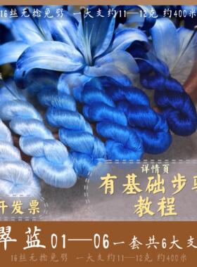 无捻免劈蚕丝线绒花线簪娘diy线
