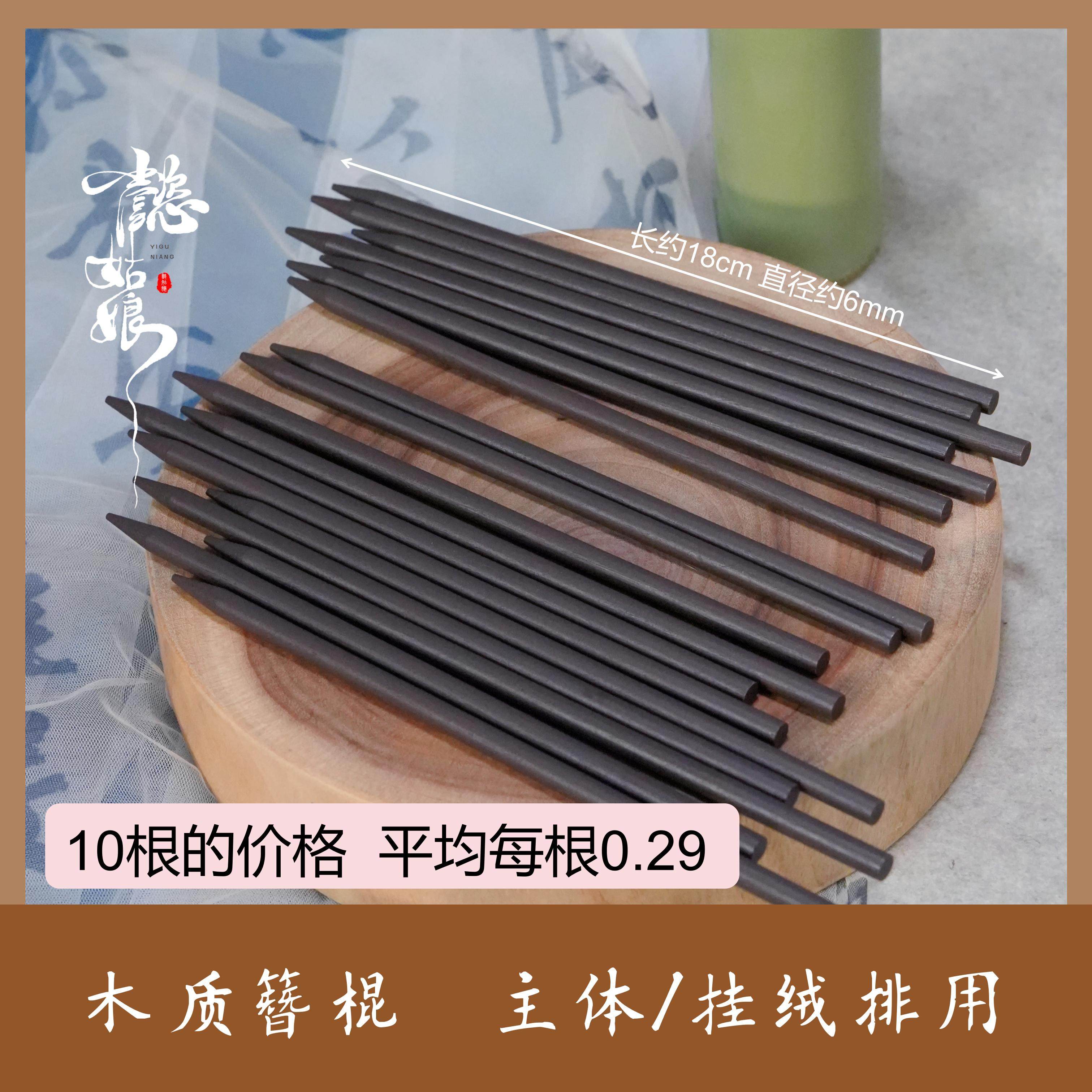 10根价木质簪棍发簪主体簪娘diy手工百搭头饰材料木头棍子懿姑娘