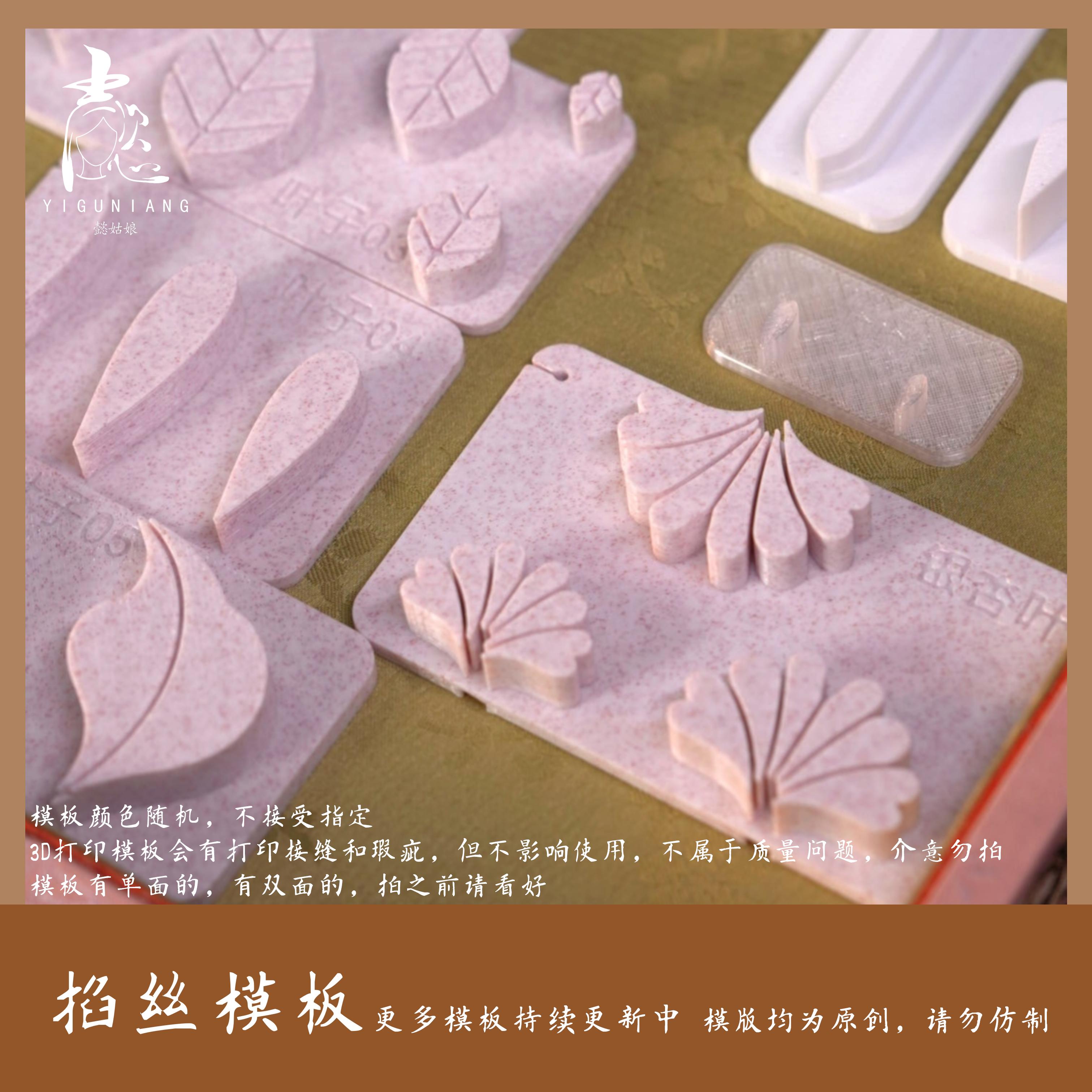 非遗绒花掐丝模板模具diy工具