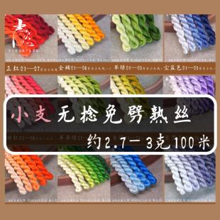 【熟丝小支合集】全套颜色16丝无捻免劈蚕丝线真丝绒花线