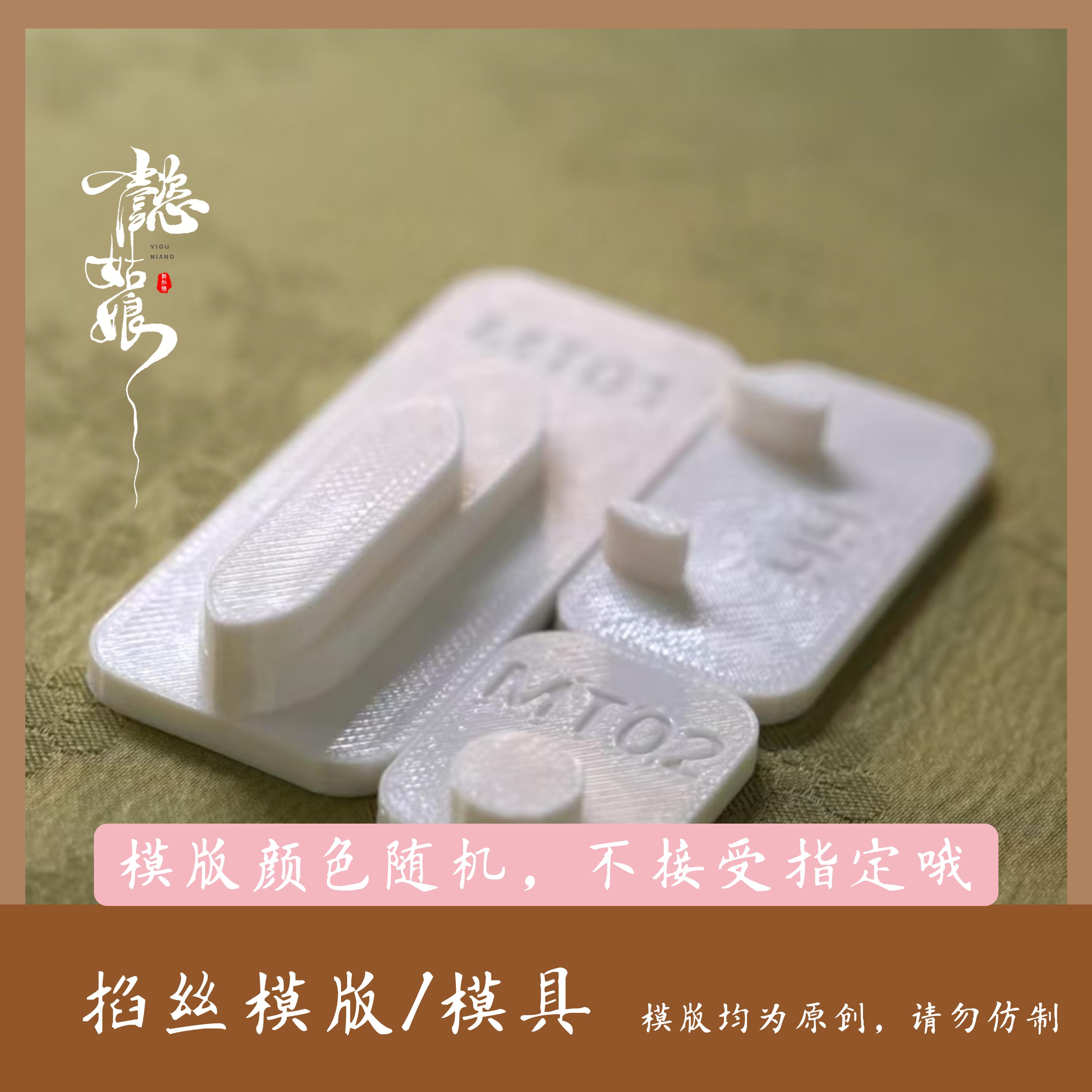 绒花掐丝模板模具 非遗绒花绒鸟绒球 手工diy 花瓣花叶材料工具