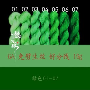 生丝绿色 6A级无捻免劈蚕丝线真丝非遗绒花线diy手染线绒鸟绒球