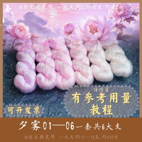 蚕丝线手工diy渐变色绒花线簪娘