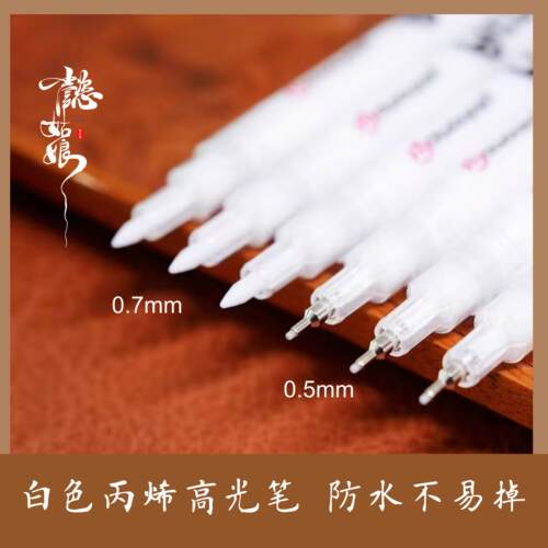 白色丙烯高光笔小学生美术生