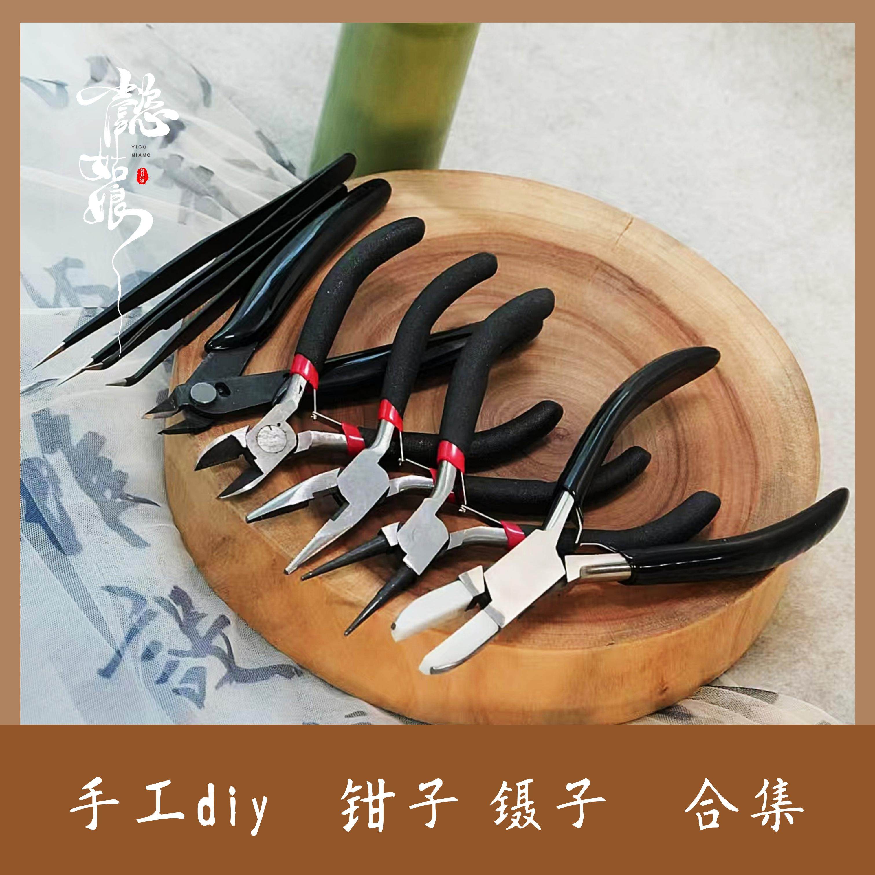 口水钳斜口钳斜嘴钳圆嘴钳尼龙钳尖嘴钳镊子 手工diy非遗绒花工具,居家布艺,缝纫DIY工具套装,淘宝优惠券,粉丝福利购,淘宝优惠卷