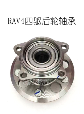 适用于丰田RAV4四驱后轮轴承瑞虎轮毂轴承总成T11-3301210