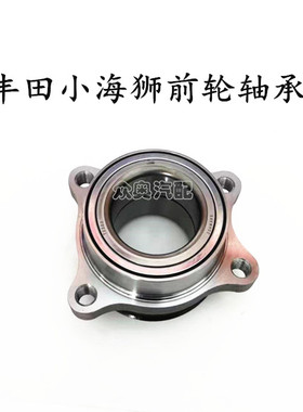 适配于丰田小海狮前轮轴承轮毂轴头九龙/长安遵行54KWH02