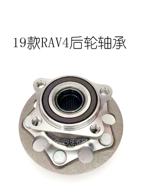 适用于19款丰田RAV4威兰达四驱后轮轴承26齿42410-0R030轮毂轴头