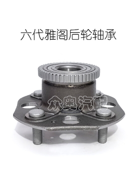 适用于本田六代雅阁后轮轴承轮毂轴头42200-S0A-N51
