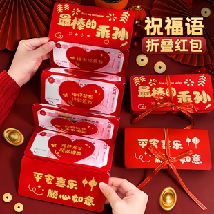 2026新年送儿子女儿新春马年折叠红包奖励生日仪式 创意成年利是封