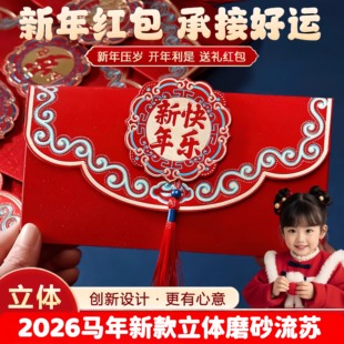 2026马年红包通用利是封个性个性创意高级春节过年新年红包利是封