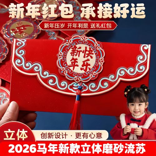 2026马年红包通用利是封个性