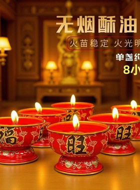 节庆用红色福旺酥油灯蜡烛8小时家用无烟环保小香烛过年喜庆红烛