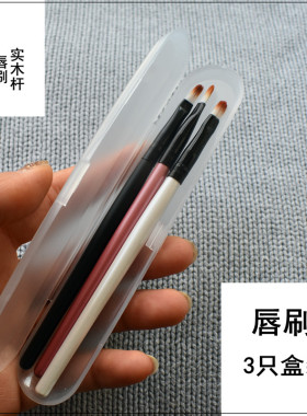 口红便捷盒装初学者迷你化妆刷