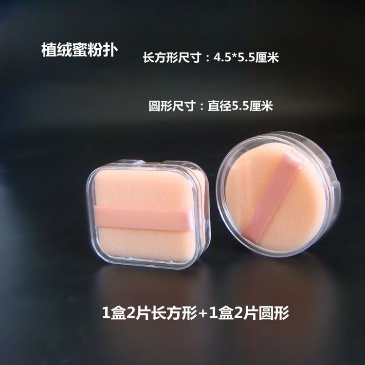 盒装海绵柔软定妆化妆工具蜜粉扑