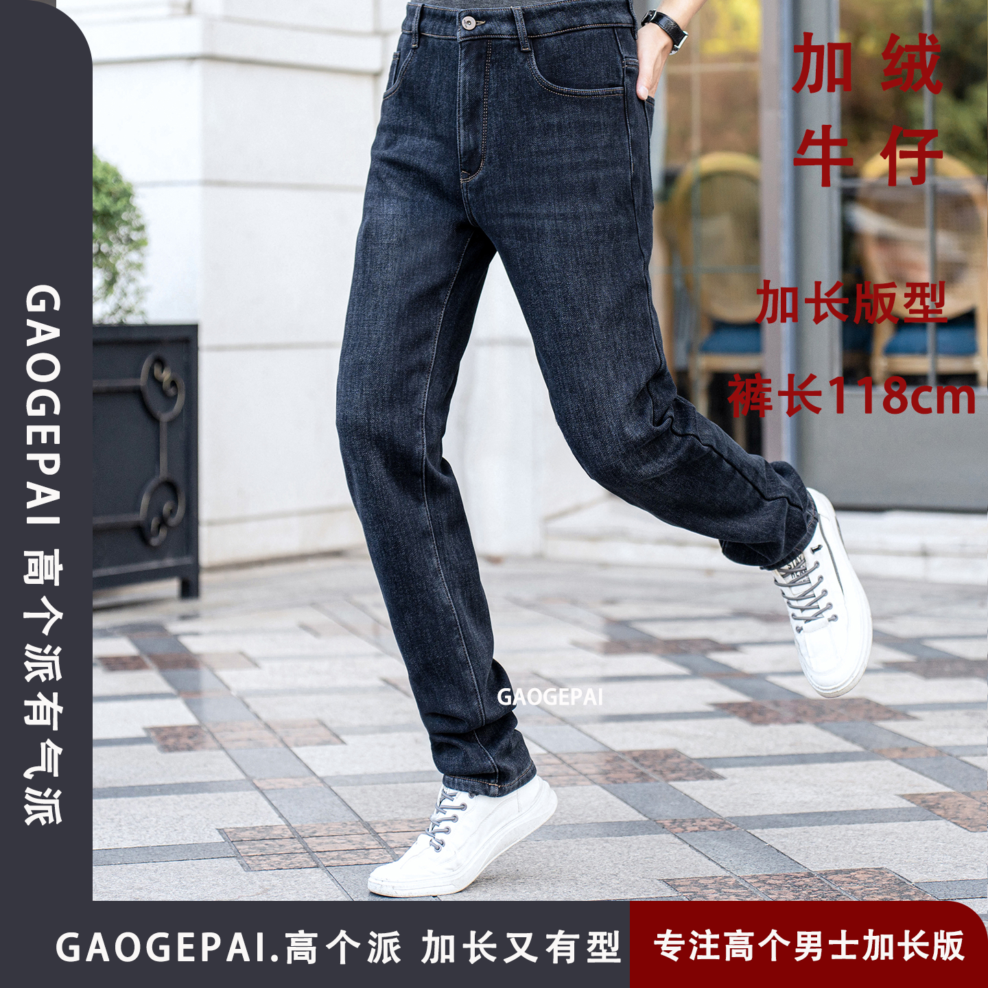 加长118加绒牛仔裤帛莱威尔拉链