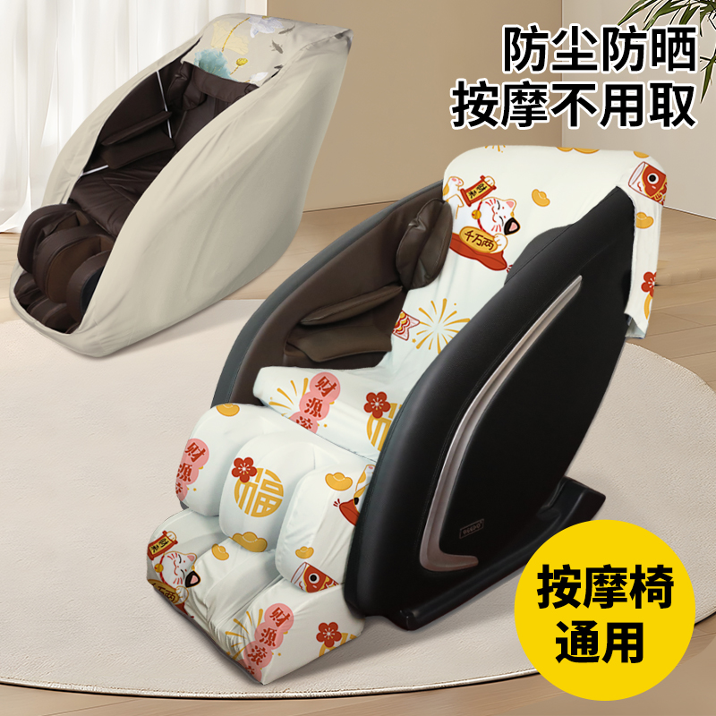 电动按摩椅套罩布艺弹力保护防尘套全包水洗家用通用防晒开机不取