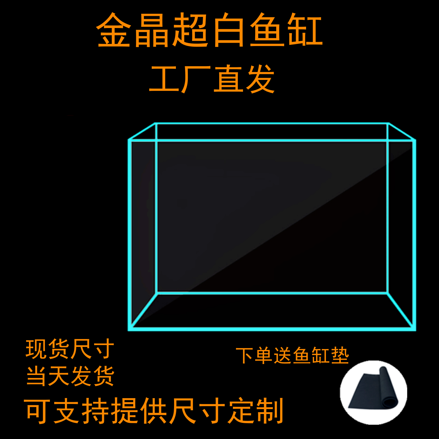 金晶超白鱼缸定做订制客厅大型小型鱼缸 水族箱 任意钢化玻璃水箱