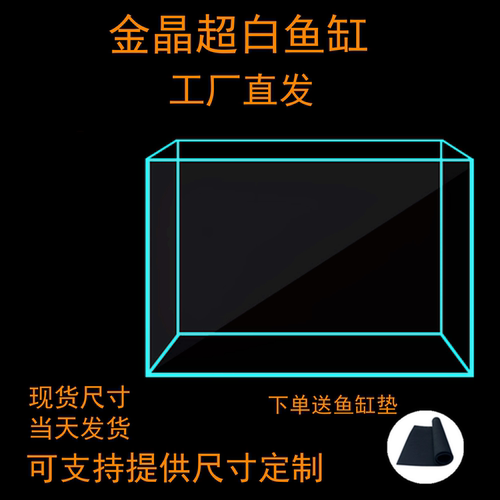 玻璃鱼缸金晶五线金晶超白工厂店