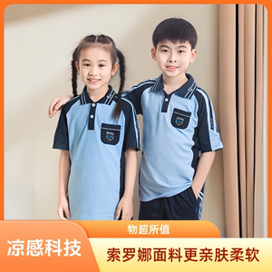 欣嘟乐校服索罗娜面料冰感