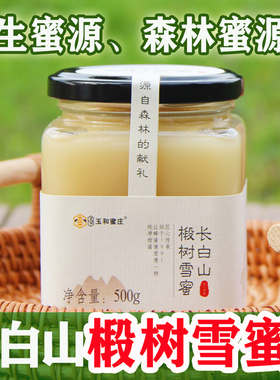 年货送礼长辈长白山椴树雪蜜蜂蜜纯正天然野生东北特产伴手礼孕妇