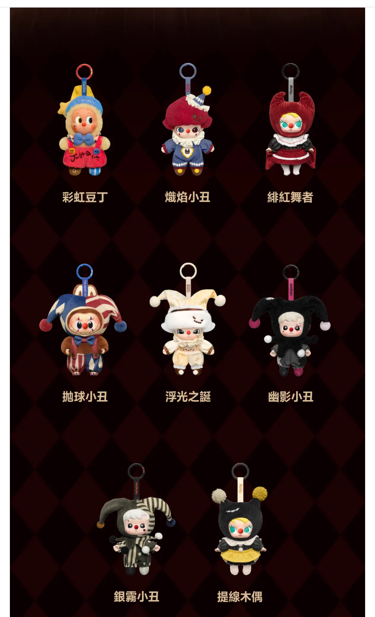 12年老店POPMART泡泡玛特万圣节小丑毛绒挂件公仔盲盒