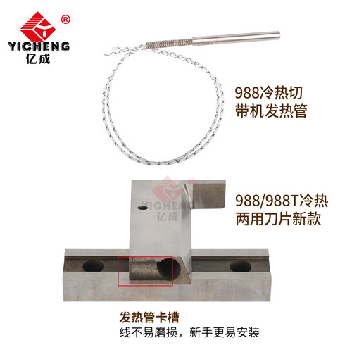 亿成电脑切带机原装刀片