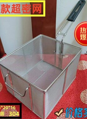 304不锈钢炸篮81电炸炉炸形方形炸串控油炸薯条油炸加厚商用炸蓝
