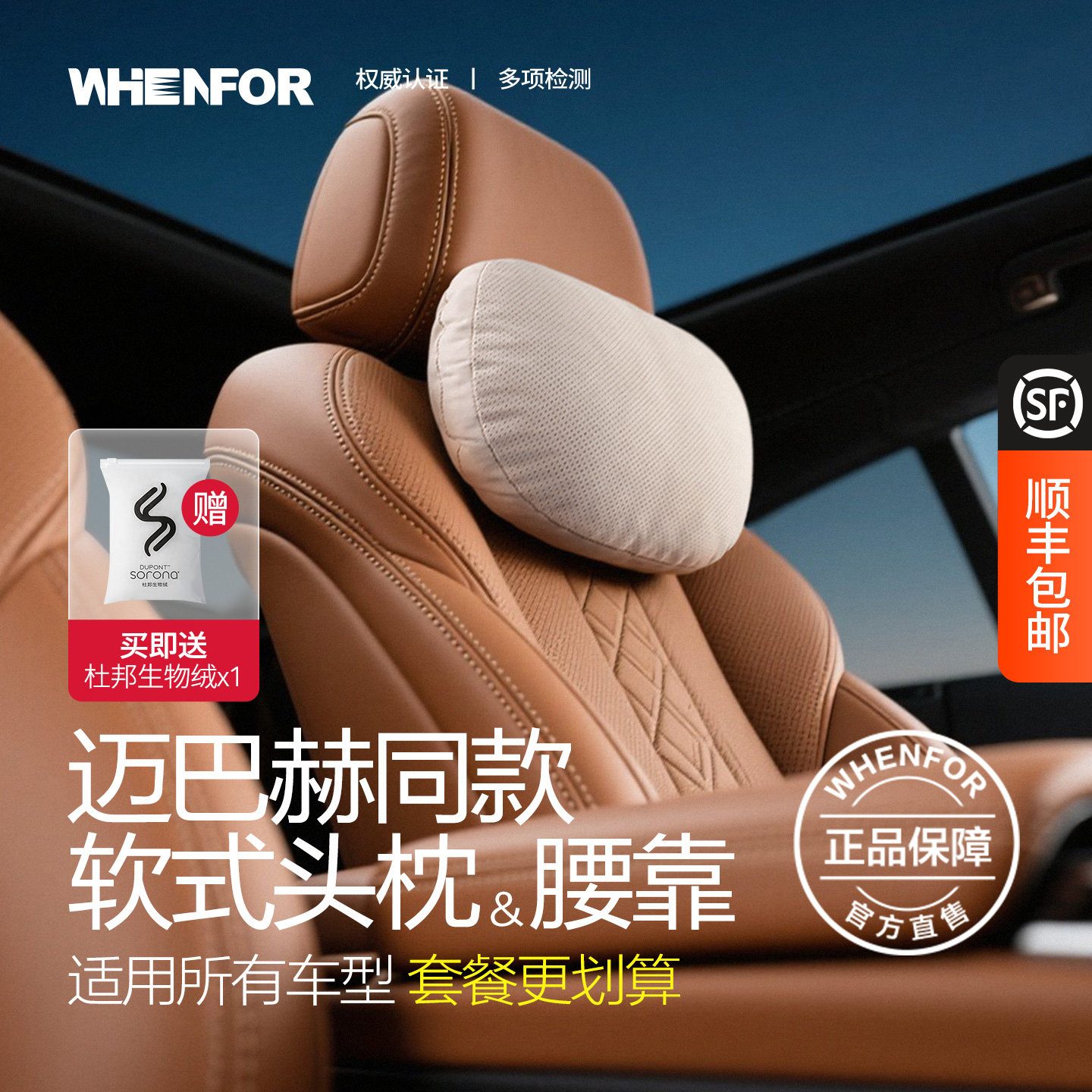文丰汽车头枕腰靠枕适用于奔驰迈巴赫头枕腰靠套装特斯拉护颈枕头