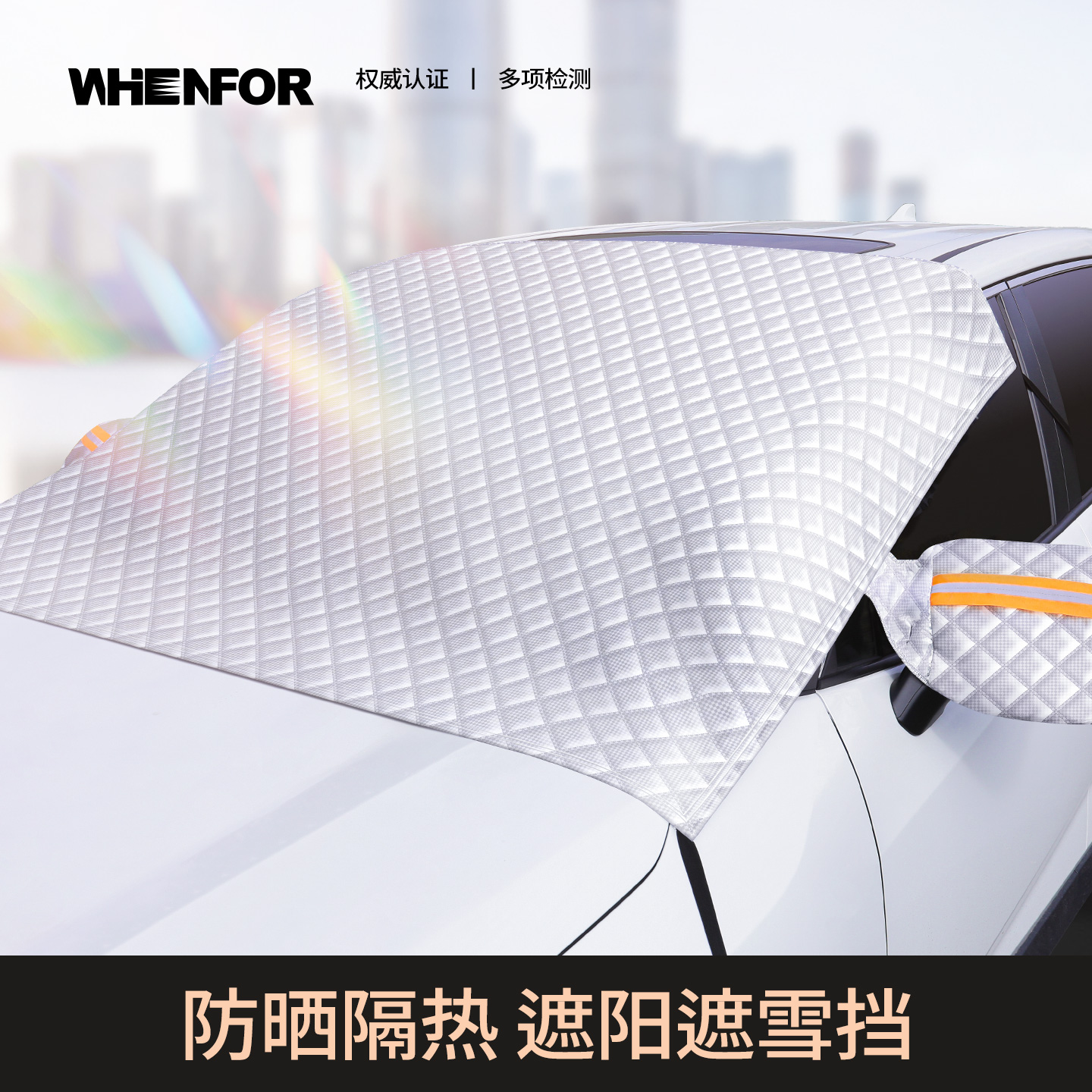 文丰遮阳遮雪挡避光防霜挡雪