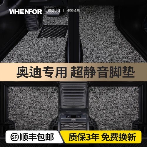 适用于奥迪车系全包围汽车脚垫